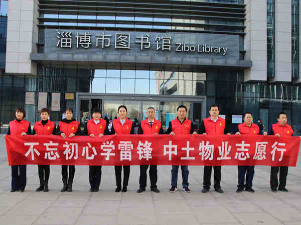 中土物業(yè)開展“黨建引領(lǐng)學(xué)雷鋒 不忘初心志愿行”系列活動(dòng)（一）