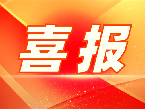 再添榮譽(yù)！中土物業(yè)喜獲山東省物業(yè)管理協(xié)會(huì)兩項(xiàng)榮譽(yù)表彰！