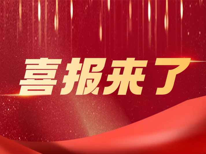 用誠信做企業(yè) 用榮譽助發(fā)展——中土物業(yè)獲評“淄博市信用管理典型企業(yè)”