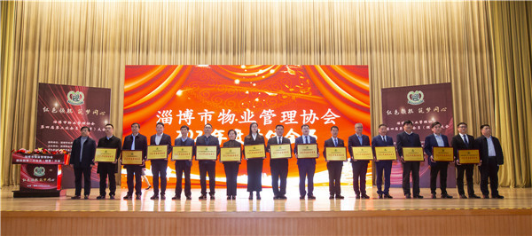 4、中土物業(yè)淄博分公司榮獲最佳會員單位
