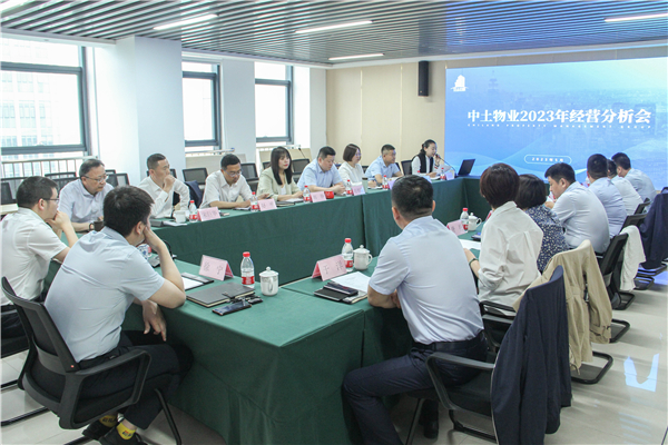 堅定戰(zhàn)略 穩(wěn)中求進——中土物業(yè)集團召開2023年經(jīng)營分析會